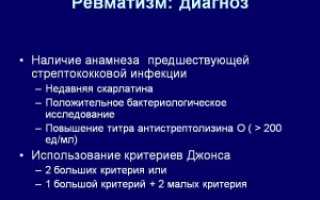 Инфекционная форма ревматизма