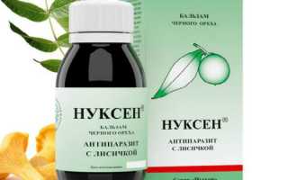 Нуксен антипаразит с лисичкой состав свойства как принимать