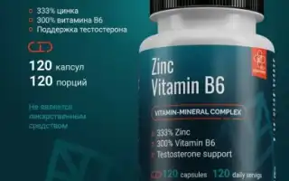 Витамины с цинком для мужчин