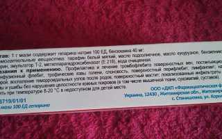 Гепариновая мазь при лактации: можно ли использовать, аналоги