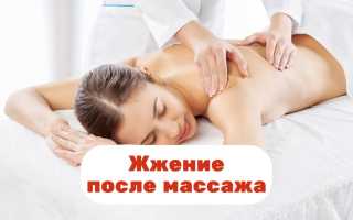 Причины жжения после массажа