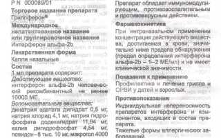 Гриппферон при грудном вскармливании: инструкция по применению