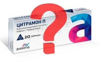 Цитрамон при грудном вскармливании