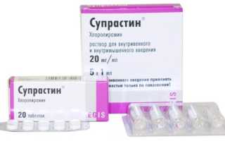 Супрастин при грудном вскармливании