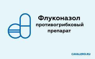 Флуконазол для лечения молочницы у мужчин