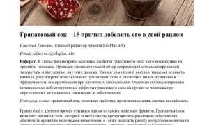 Чем полезен гранатовый сок для мужчин