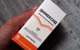 Димексид и другие препараты при артрозе коленного сустава