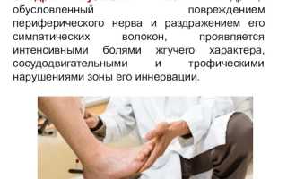 Жжение в руках и ногах