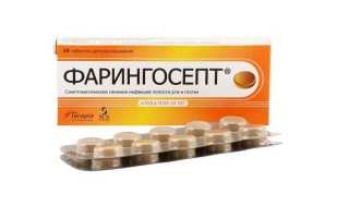 Фарингосепт при грудном вскармливании: инструкция