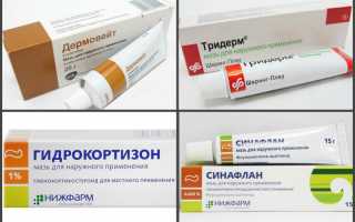 Список дешевых мазей от зуда кожи