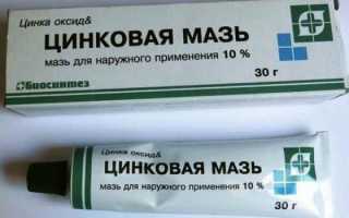 Цинковая мазь от чего помогает инструкция по применению