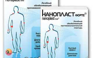 Нанопласт от болей в спине и шее – инструкция по применению