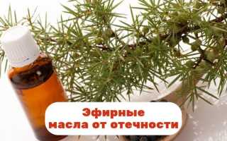 Эфирные масла от отечности