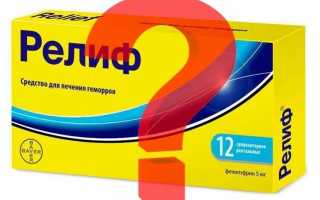 Релиф при грудном вскармливании (мазь и свечи)