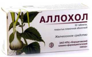 Как почистить печень аллохолом
