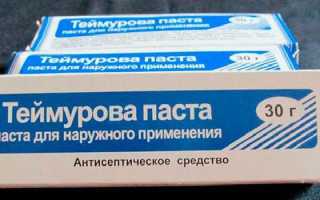 Теймурова паста