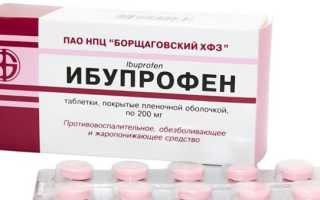 Ибупрофен при грудном вскармливании