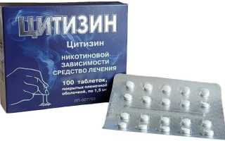Эффективные таблетки чтобы бросить курить