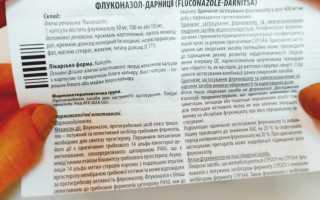 Флуконазол при лактации: инструкция по применению