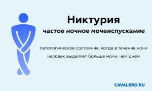 Причины появления и методы лечения никтурии (частого ночного мочеиспускания)