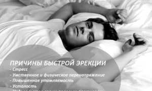 Как снять возбуждение и задержать эрекцию