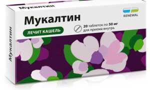 Мукалтин при грудном вскармливании