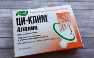 Ци клим аланин инструкция по применению как правильно принимать