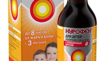 Нурофен при грудном вскармливании: инструкция по применению