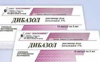Дибазол от чего помогает инструкция по применению, противопоказания