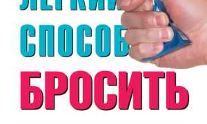 Лучший способ бросить курить