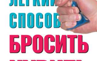 Лучший способ бросить курить
