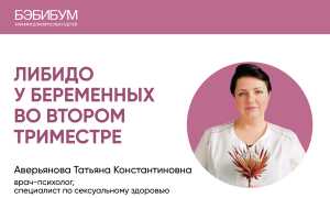 Если пропало либидо при беременности