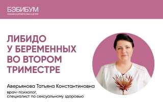 Если пропало либидо при беременности