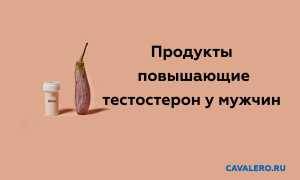 Продукты, повышающие тестостерон у мужчин. Что нужно есть для повышения тестостерона
