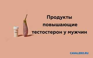 Продукты, повышающие тестостерон у мужчин. Что нужно есть для повышения тестостерона