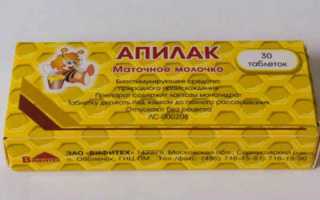 Апилак что это такое инструкция по применению