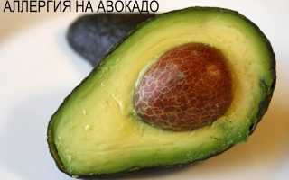 Может ли быть аллергия на авокадо