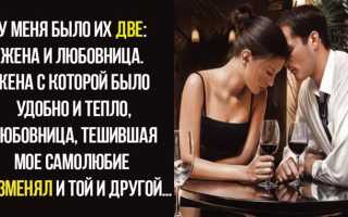 Причины мужских измен