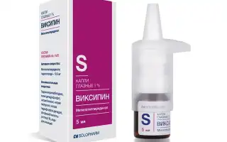 Жжение глаз при закапывании Виксипина