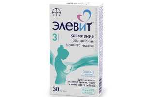 Витамины Элевит Пронаталь для кормящих мам