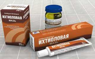 Ихтиоловая мазь от чего помогает и для чего применяется