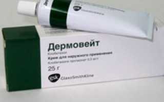 Мазь Дермовейт