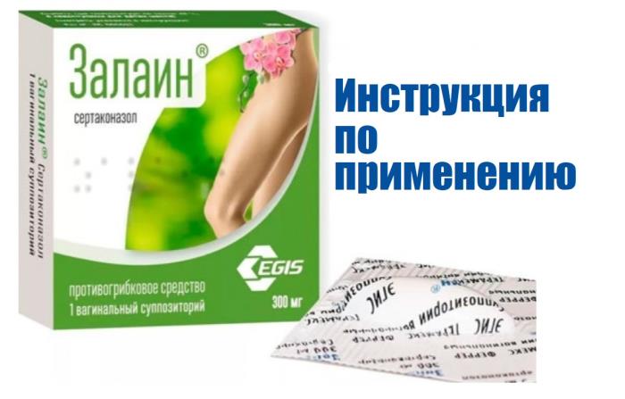 Зуд после Залаина