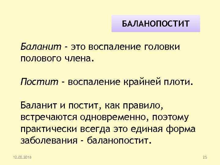 Баланит
