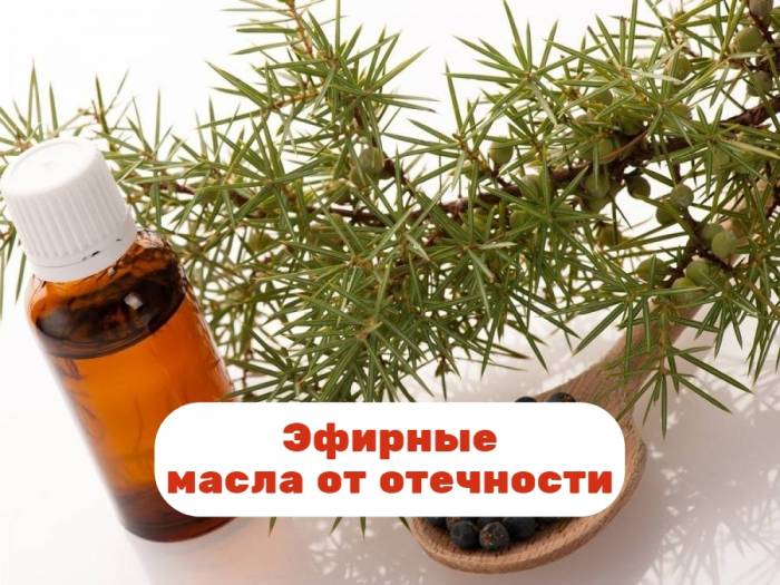 Почему и как использовать эфирные масла от отечности