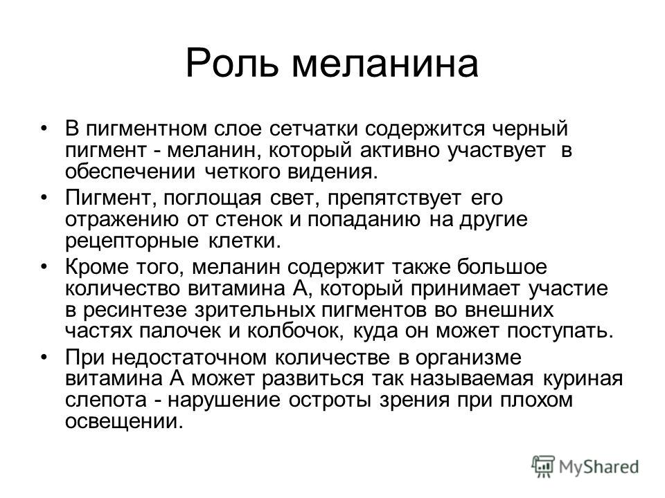 Меланин