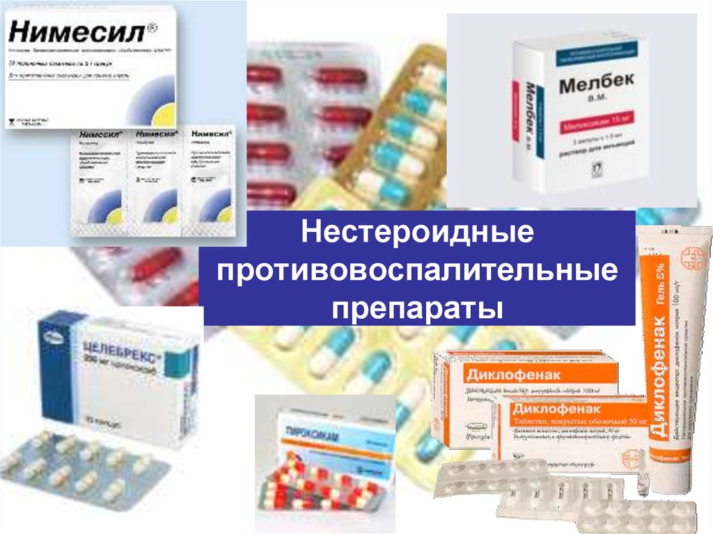 НПВП