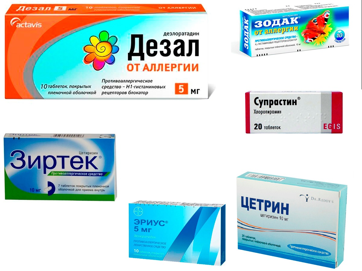 Таблетки от аллергии