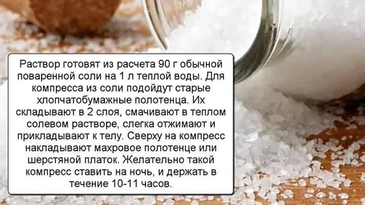 соль