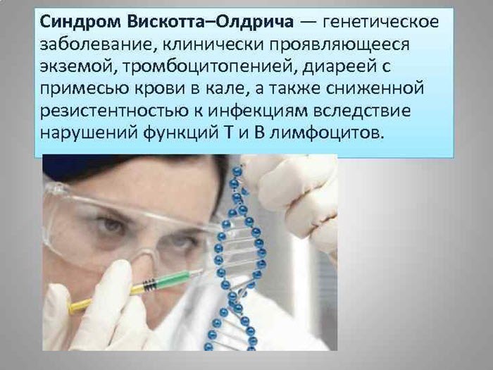 скотта-Олдрича